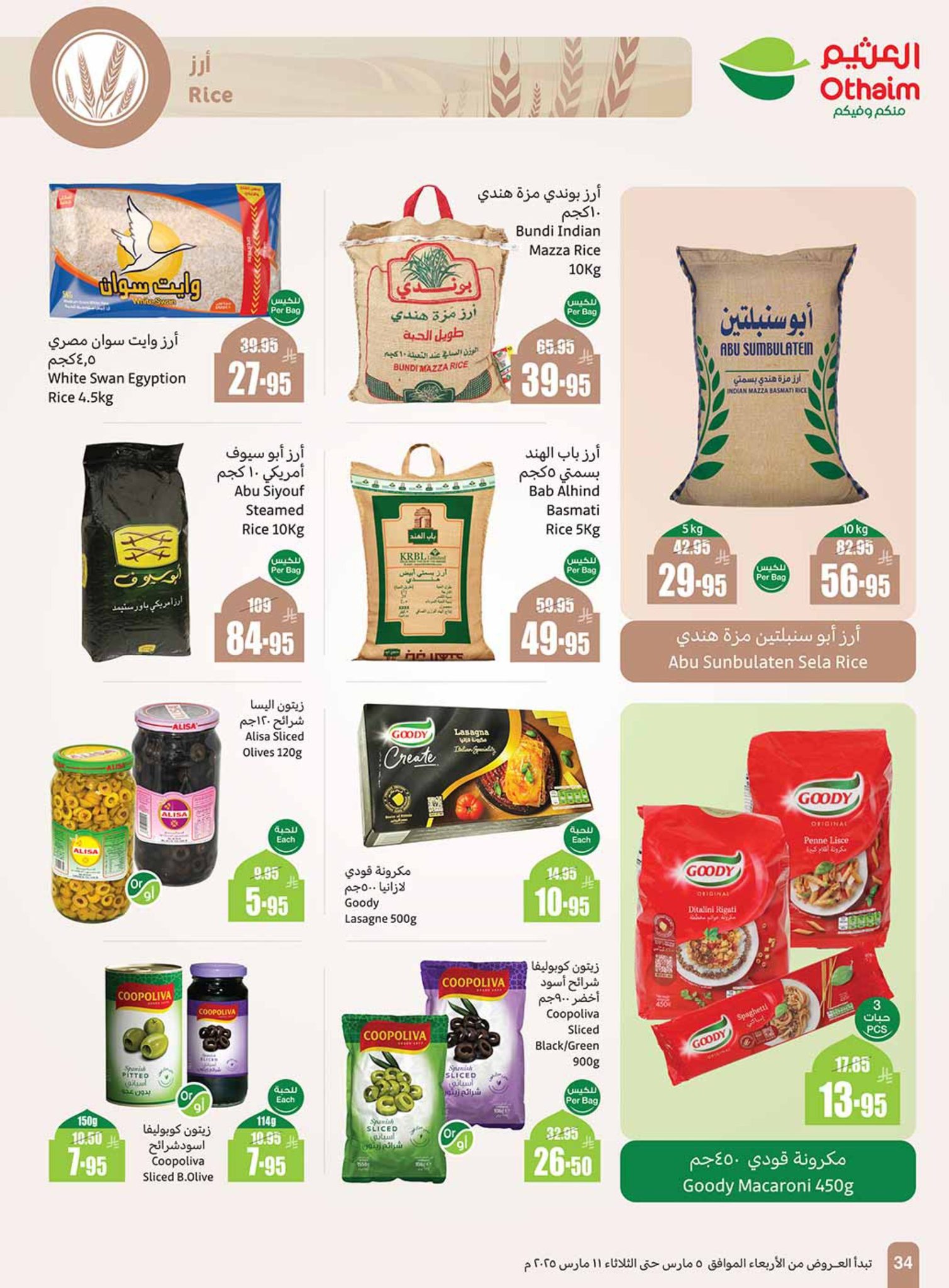 abdullah-alothaim-markets offers from 5mar to 11mar 2025 عروض أسواق عبد الله العثيم من 5 مارس حتى 11 مارس 2025 صفحة رقم 33